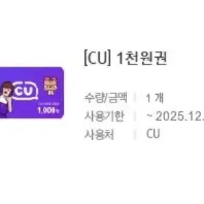 ! cu 1000원 기프티콘, cu기프티콘,cu모바일쿠폰,cu금액권