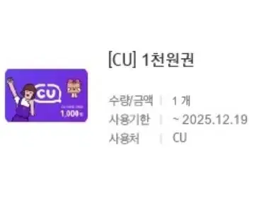 ! cu 1000원 기프티콘, cu기프티콘,cu모바일쿠폰,cu금액권