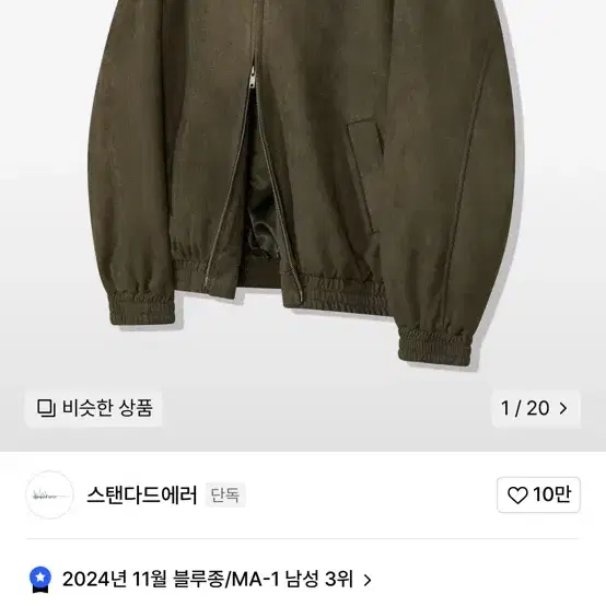 스탠다드에러 블루종(새상품m)