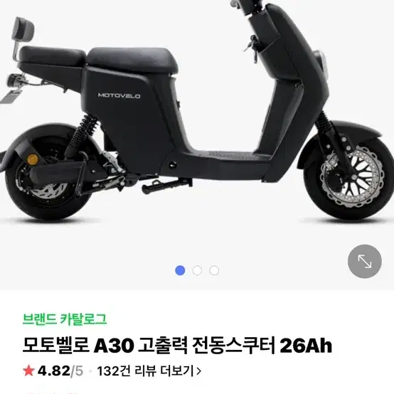 모토벨로 a30  26ah