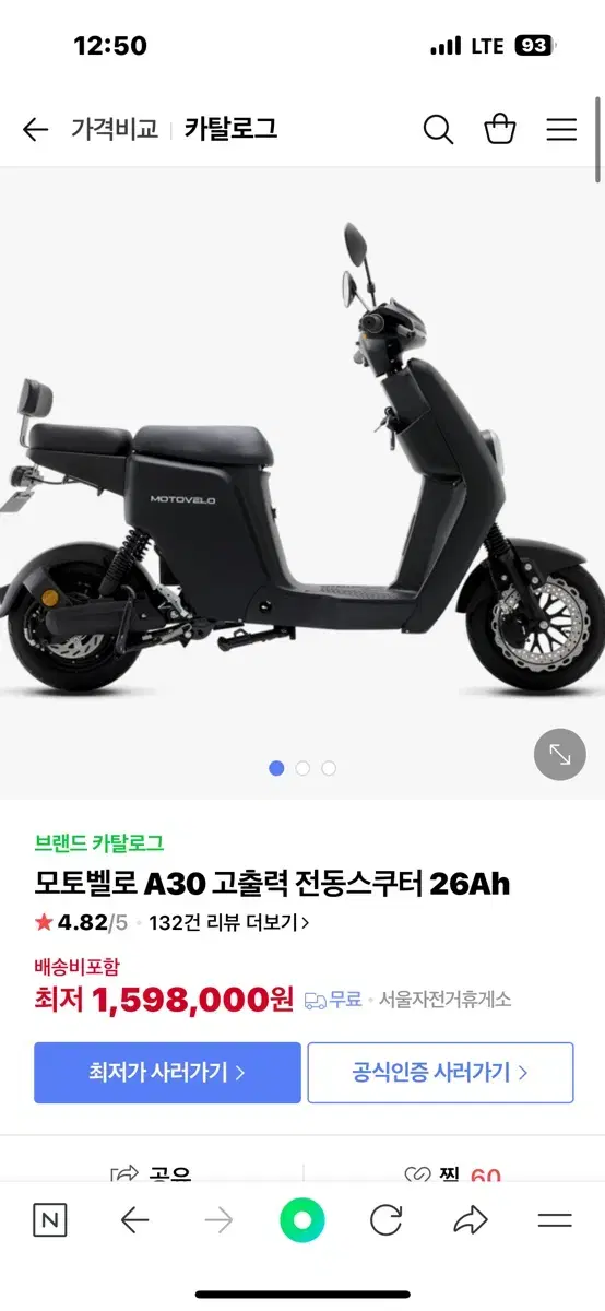 모토벨로 a30  26ah