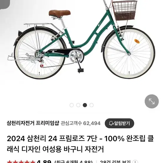 삼천리자전거 24 프림로즈 2024 7단 다크그린 반조립 배송