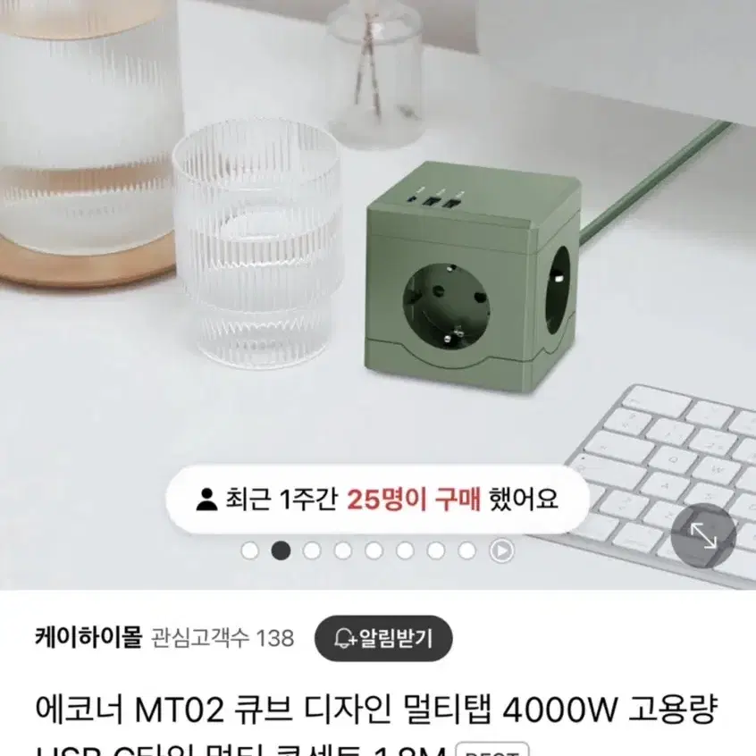 큐브 디자인 멀티탭