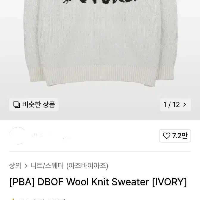 DBOF Wool Knit Sweater [IVORY]