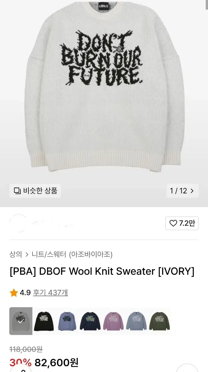 DBOF Wool Knit Sweater [IVORY]