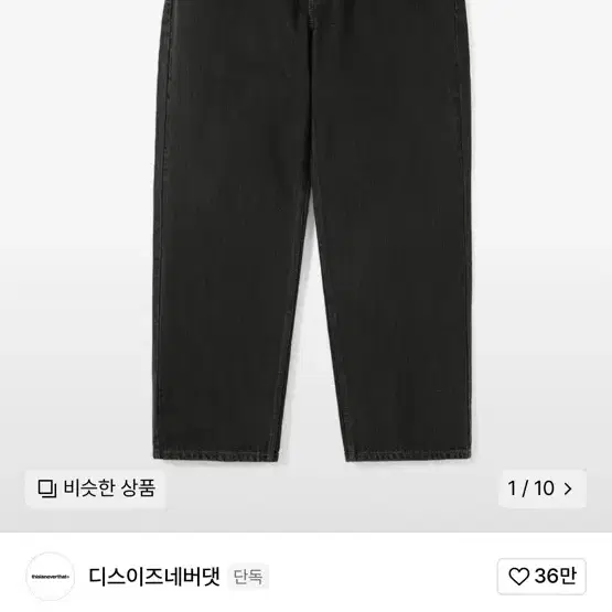 S 디스이즈네버댓 릴렉스드 진스 블랙 데님