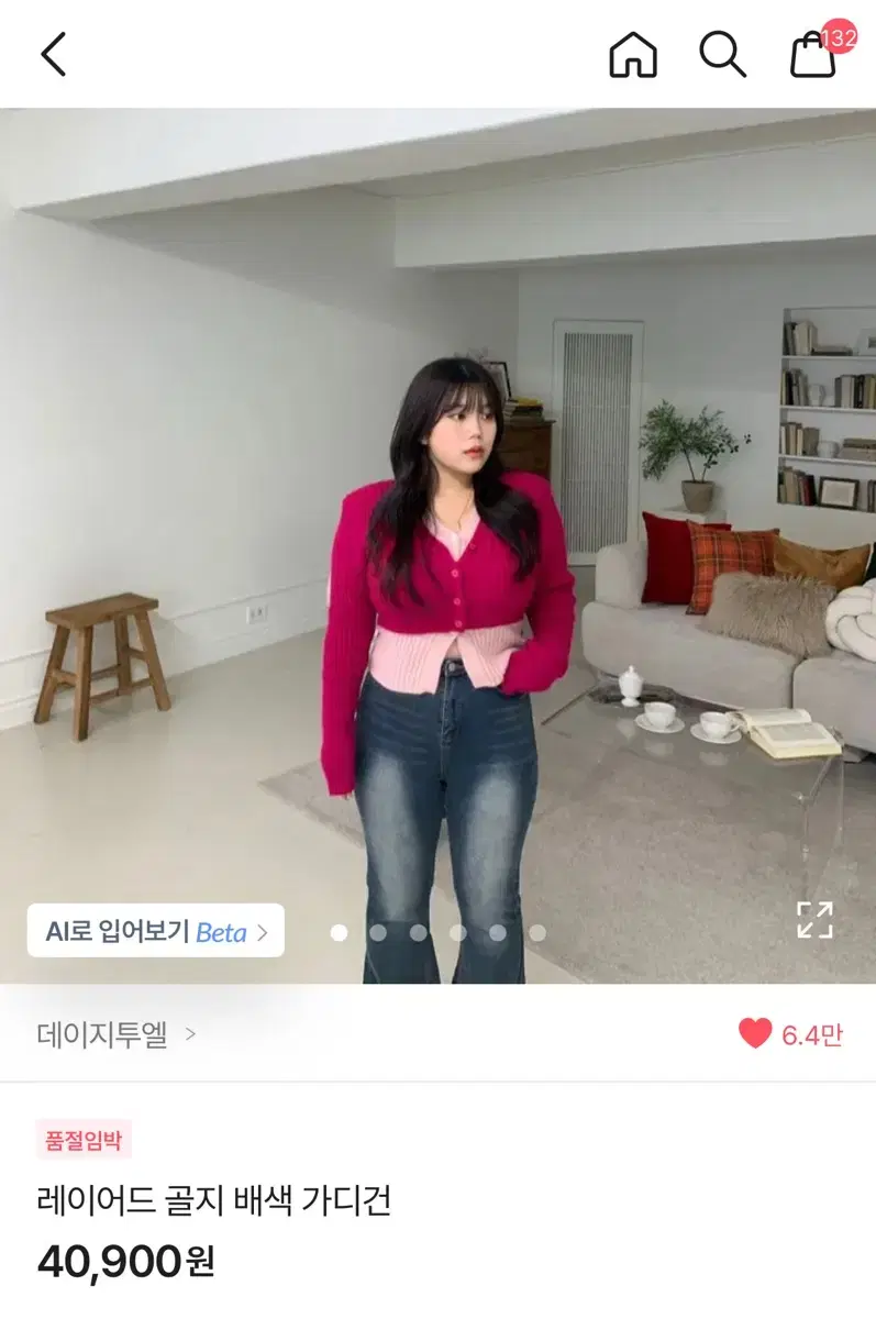 데이지투엘 레이어드 배색 가디건