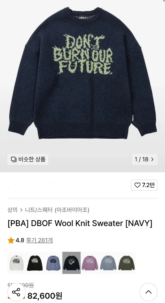 DBOF Wool Knit Sweater [NAVY]