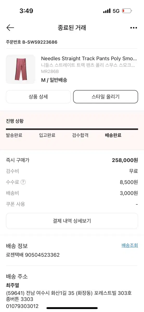 니들스 팬츠