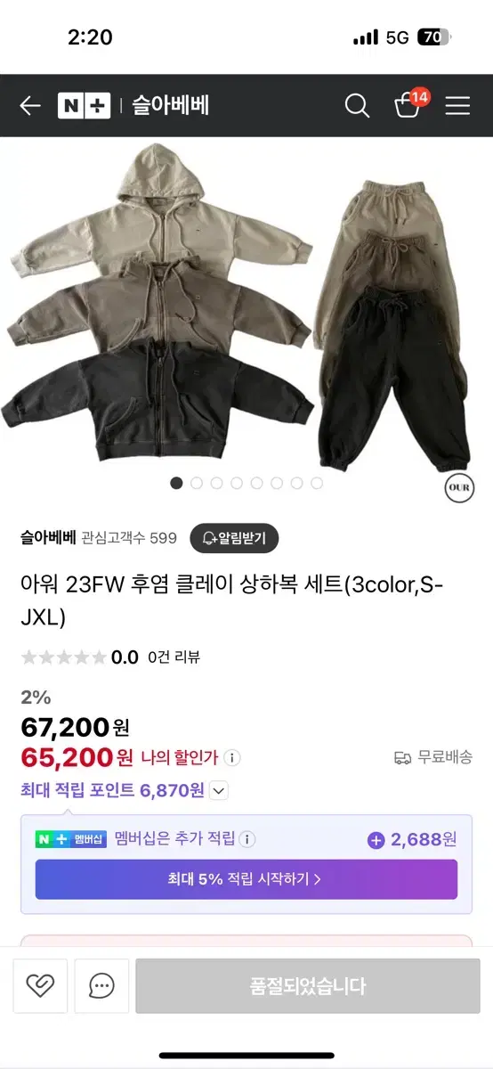 아워  23FW  후염 클레이 상하복세트 JL