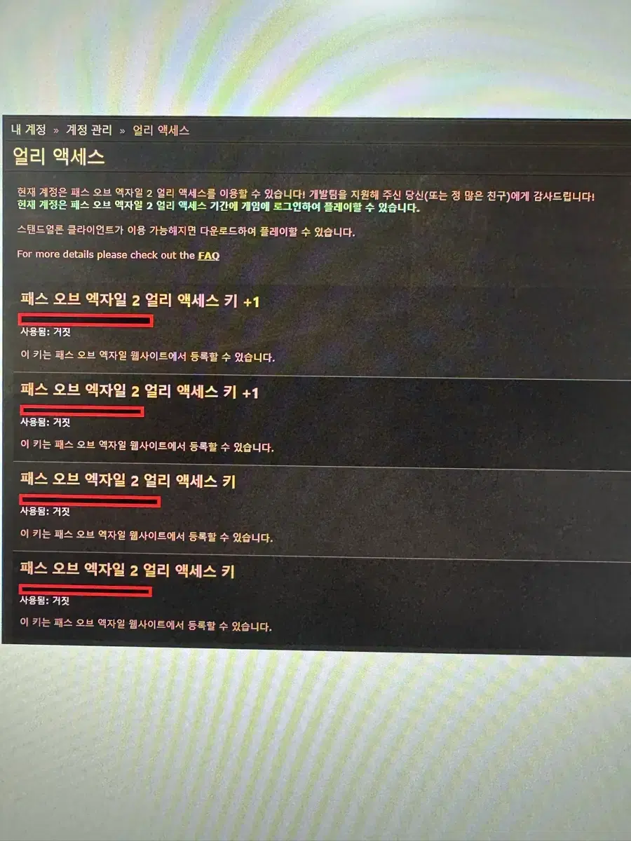 패스오브엑자일2 얼엑키 4개 팝니다.