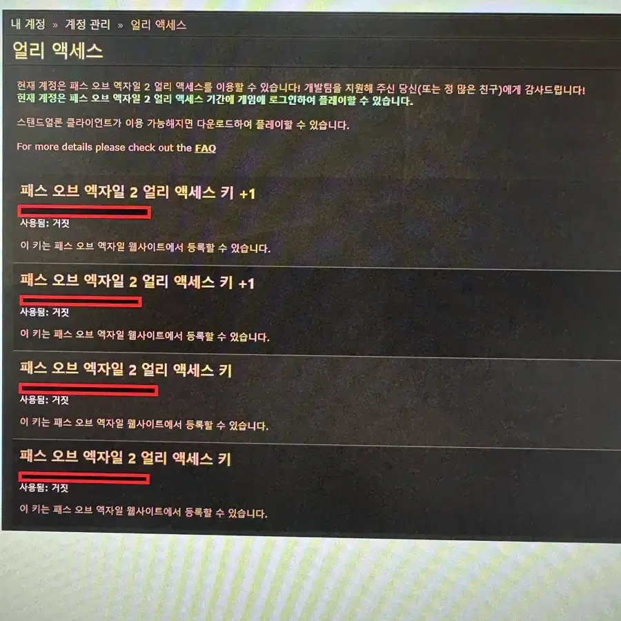 패스오브엑자일2 얼엑키 4개 팝니다.