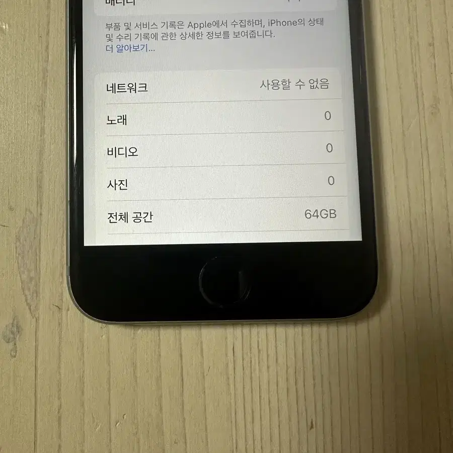 아이폰 6s 64GB 스페이스그레이