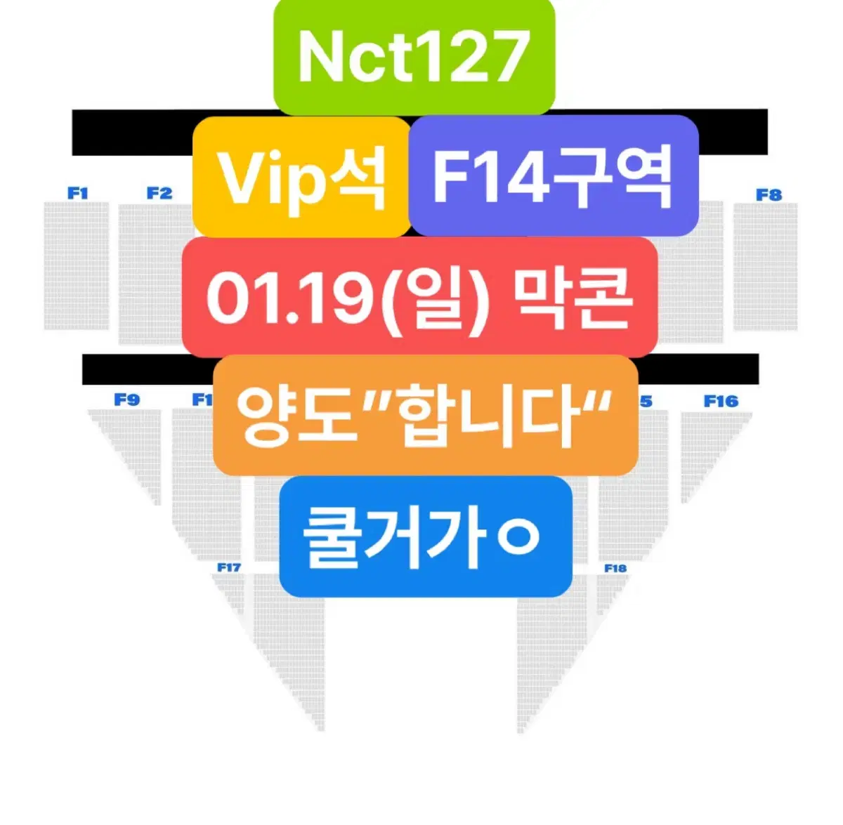 엔시티127 콘서트 양도 엔시티일이칠막콘vip양도