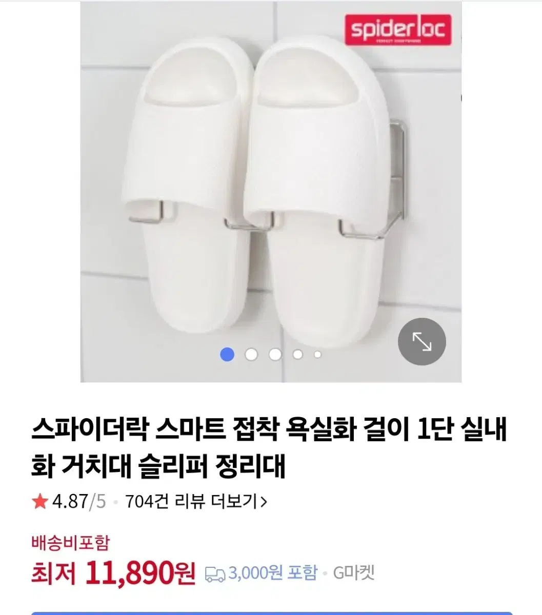 스파이더락 욕실화걸이 1단