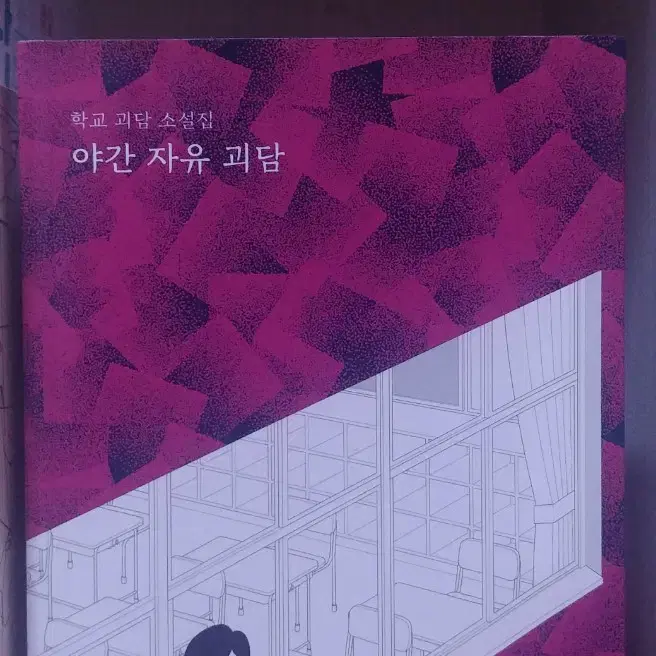 텀블벅 책 - 야간 자유 괴담