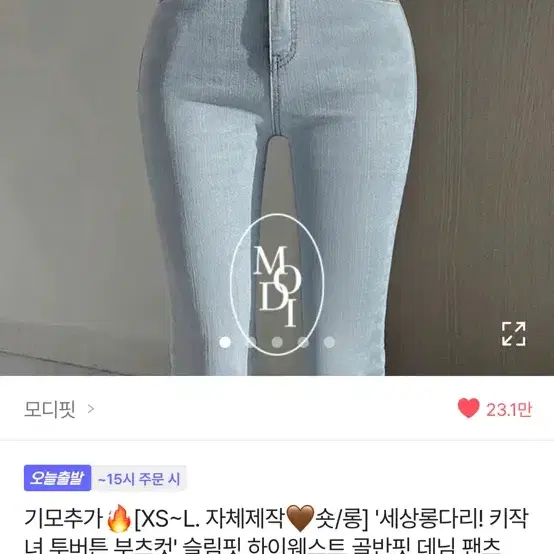 모디핏 투버튼부츠컷