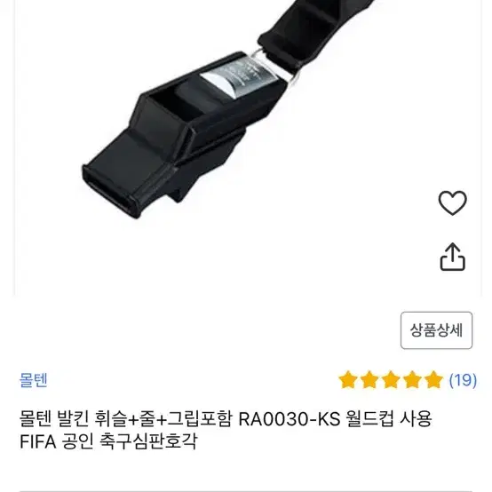 몰텐 발킨 휘슬