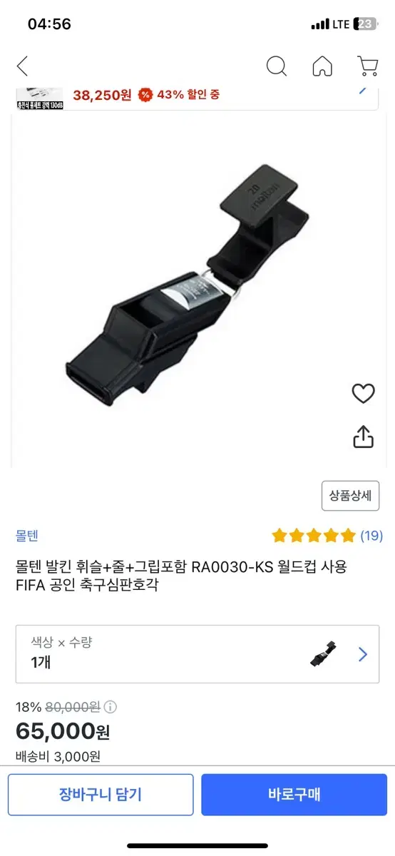 몰텐 발킨 휘슬