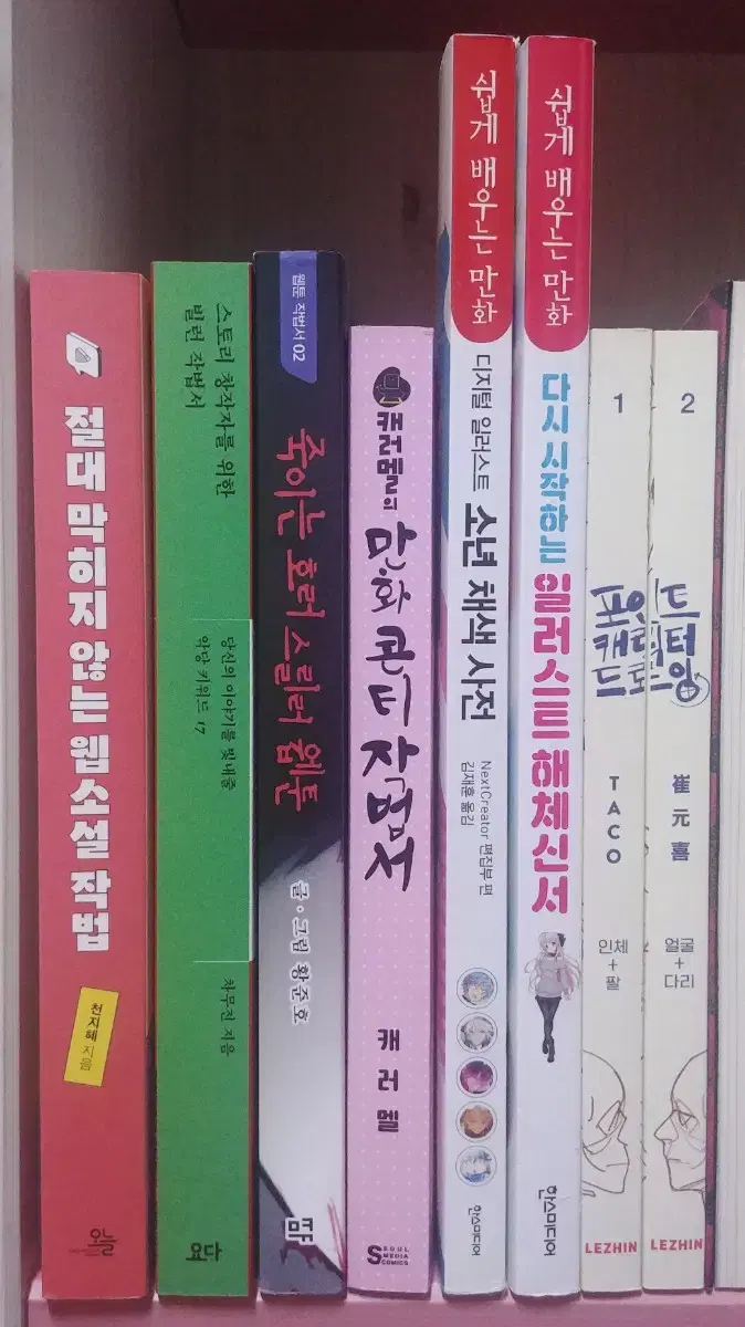 작법서들 판매합니다