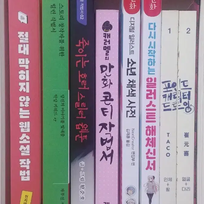 작법서들 판매합니다