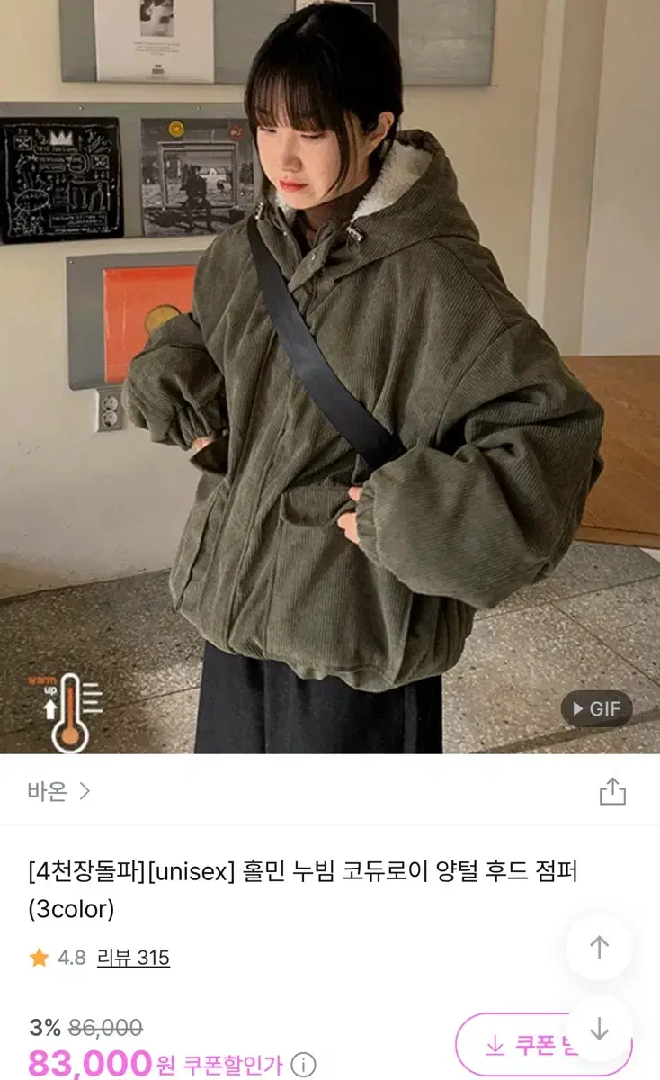 바온 누빔 코듀로이 양털 점퍼