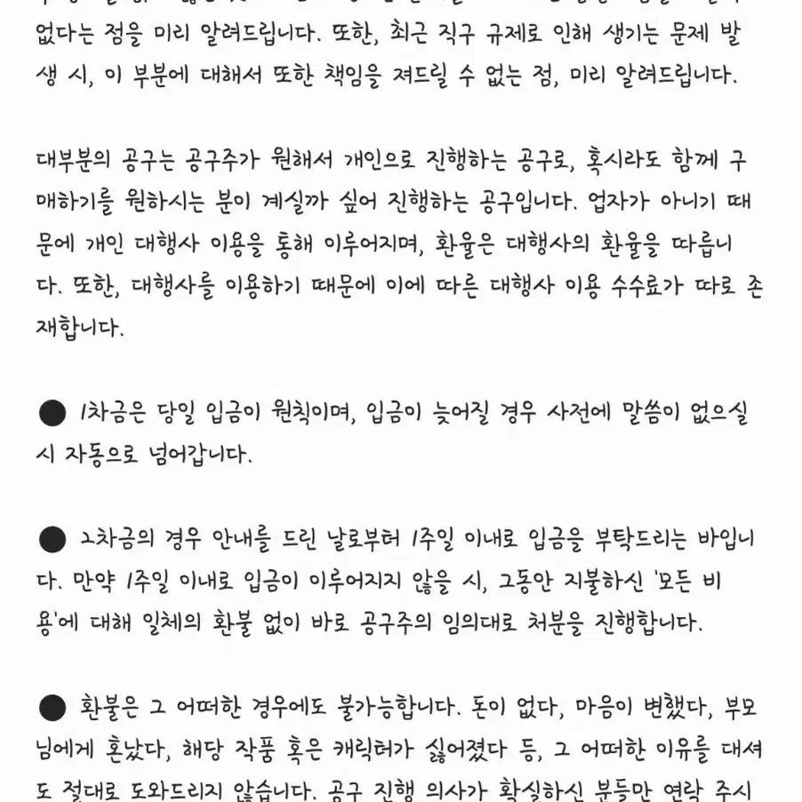 [공구] 주술회전 더캬라 아침 준비 공구