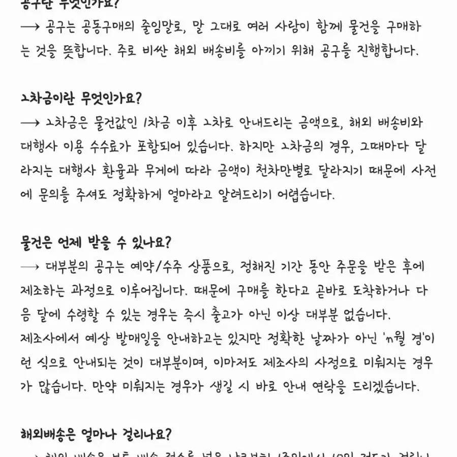 [공구] 주술회전 더캬라 아침 준비 공구