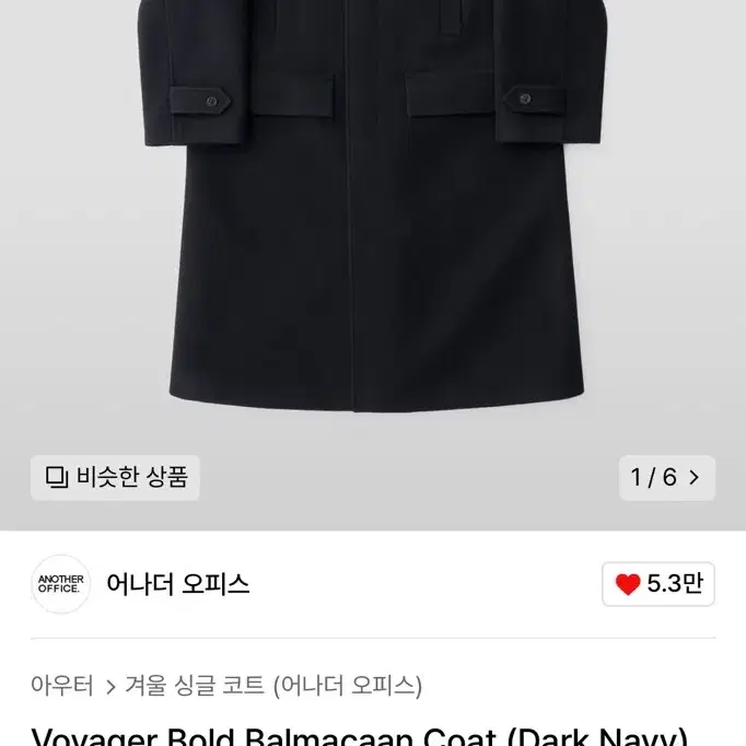 [새상품] 어나더오피스 보이저 볼드 발마칸 Dark Navy 2size