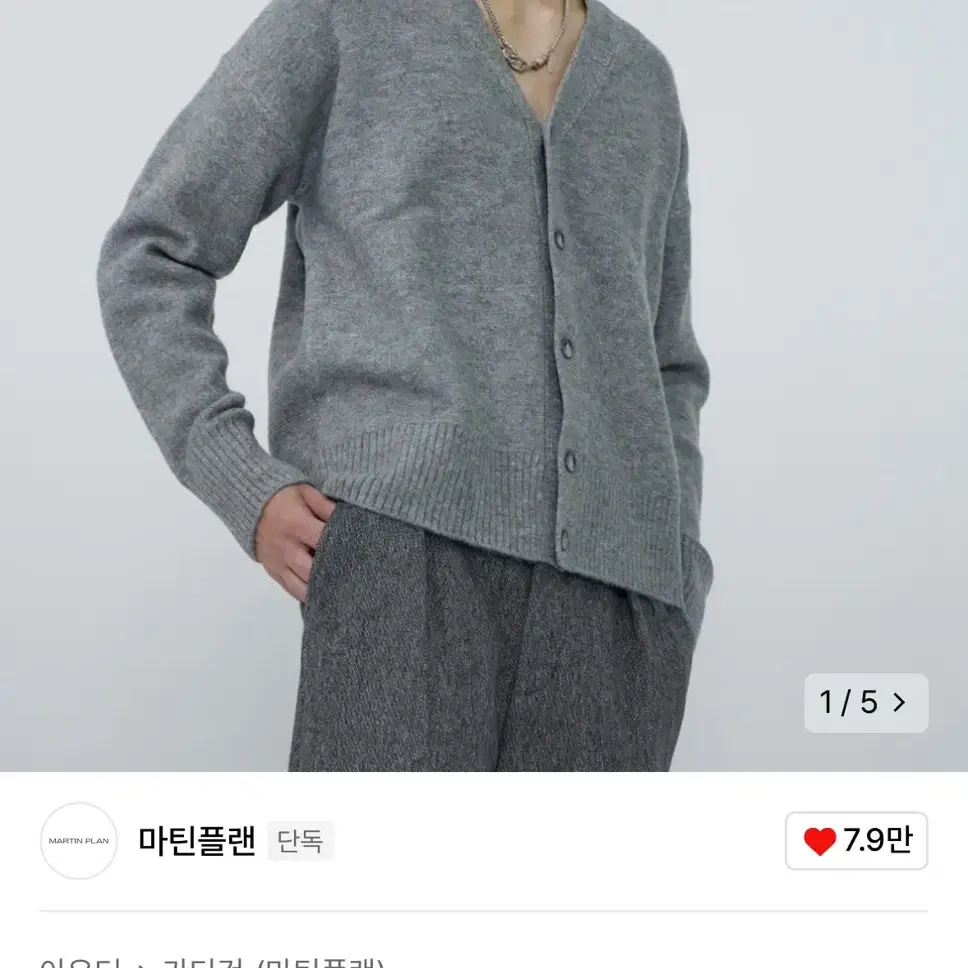 마틴플랜 Hairy Wool Cardigan M