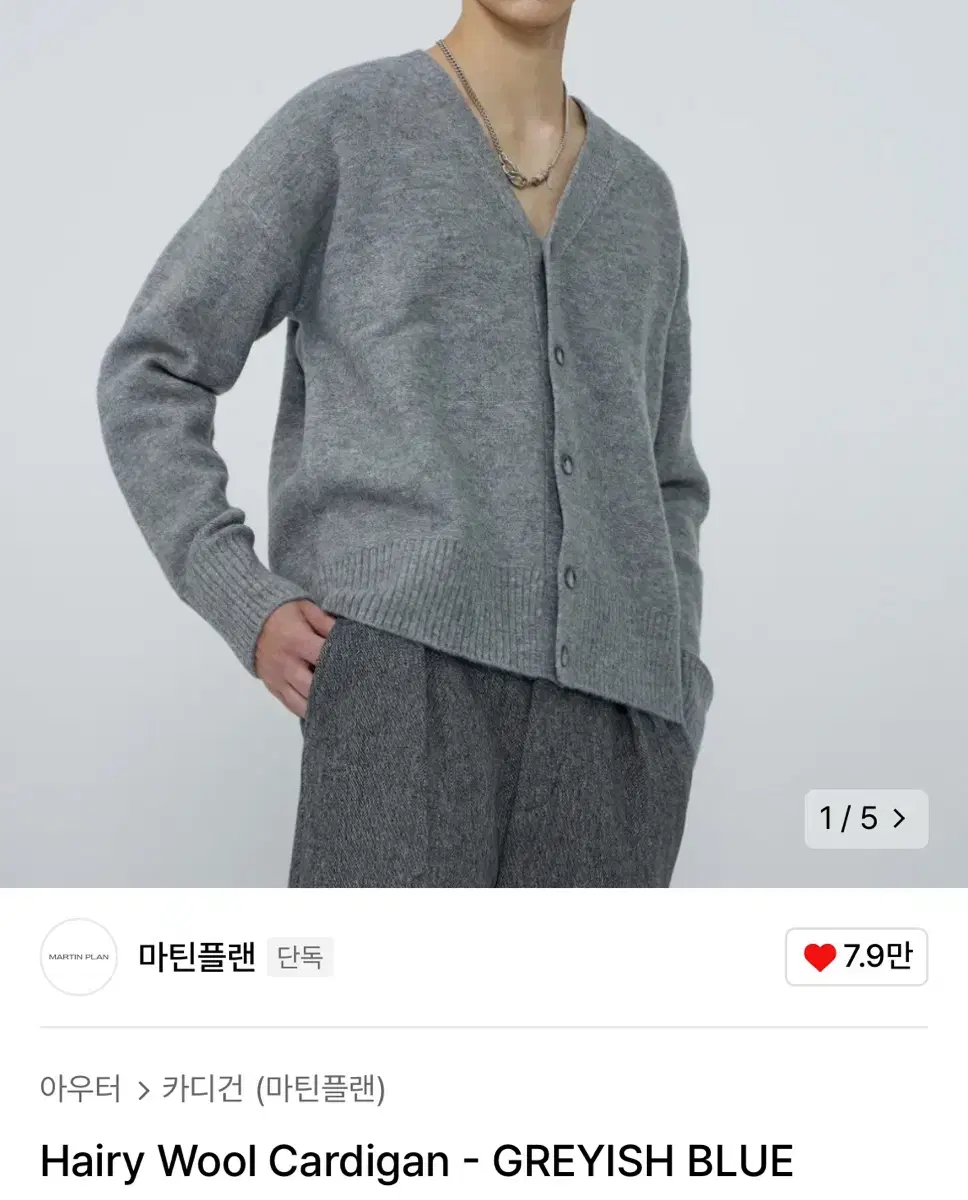 마틴플랜 Hairy Wool Cardigan M