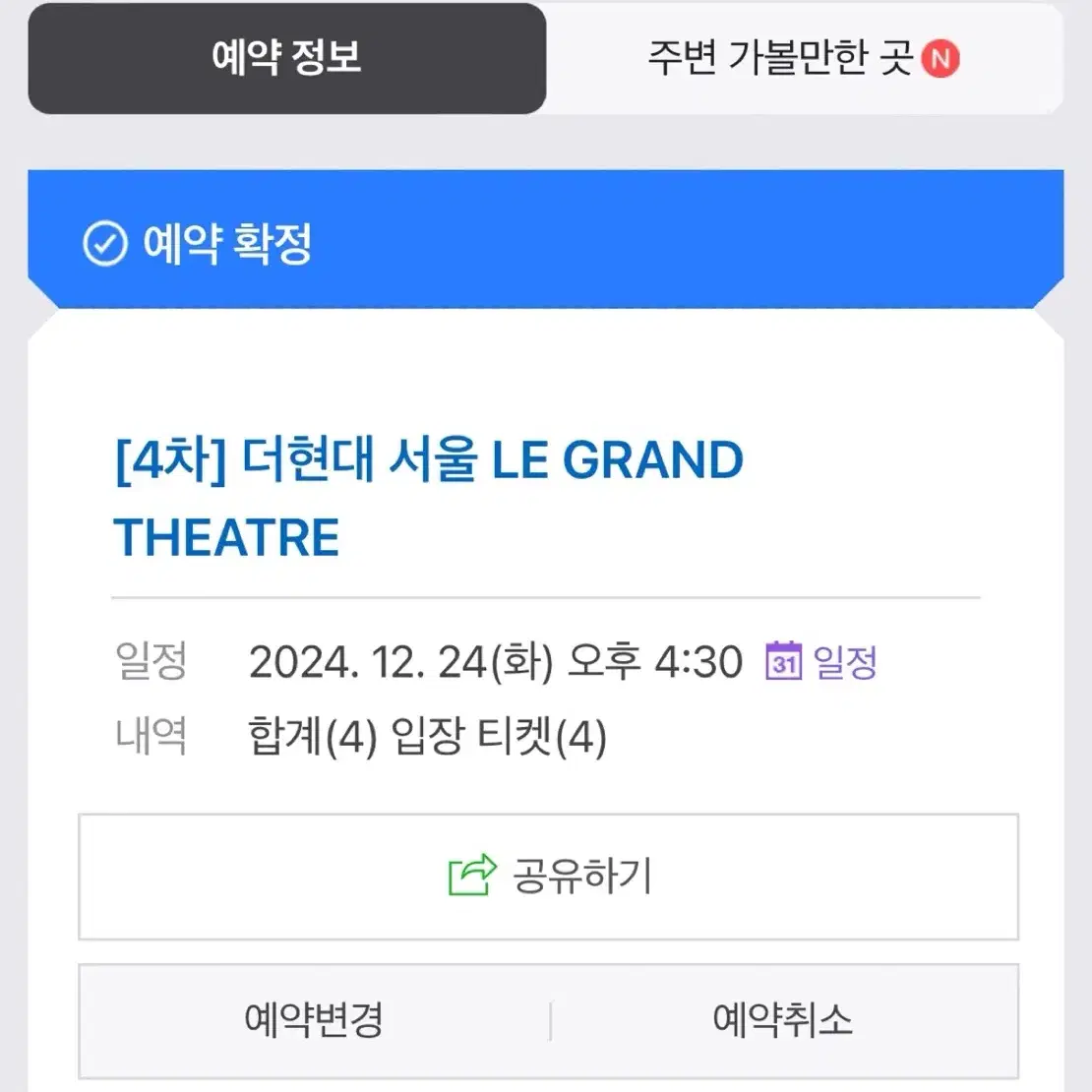 더현대 크리스마스 12/24일 4인 양도