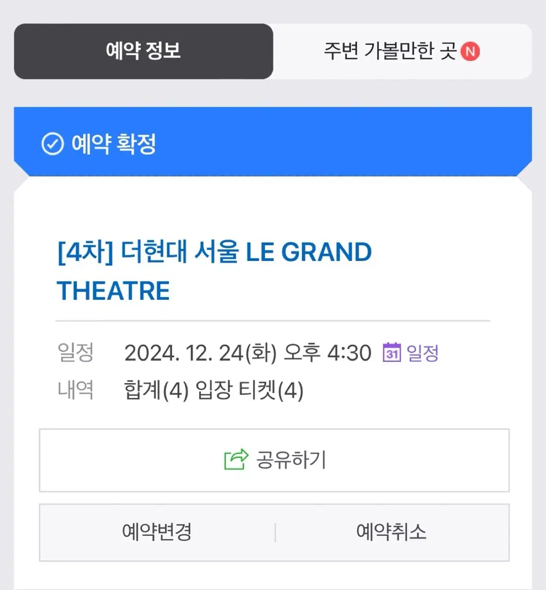 더현대 크리스마스 12/24일 4인 양도