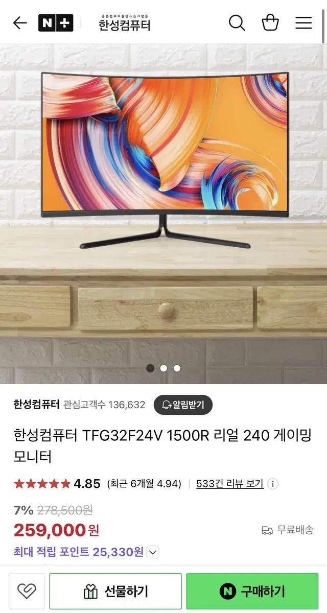 한성컴퓨터 TFG32F24V 1500R 게이밍 모니터