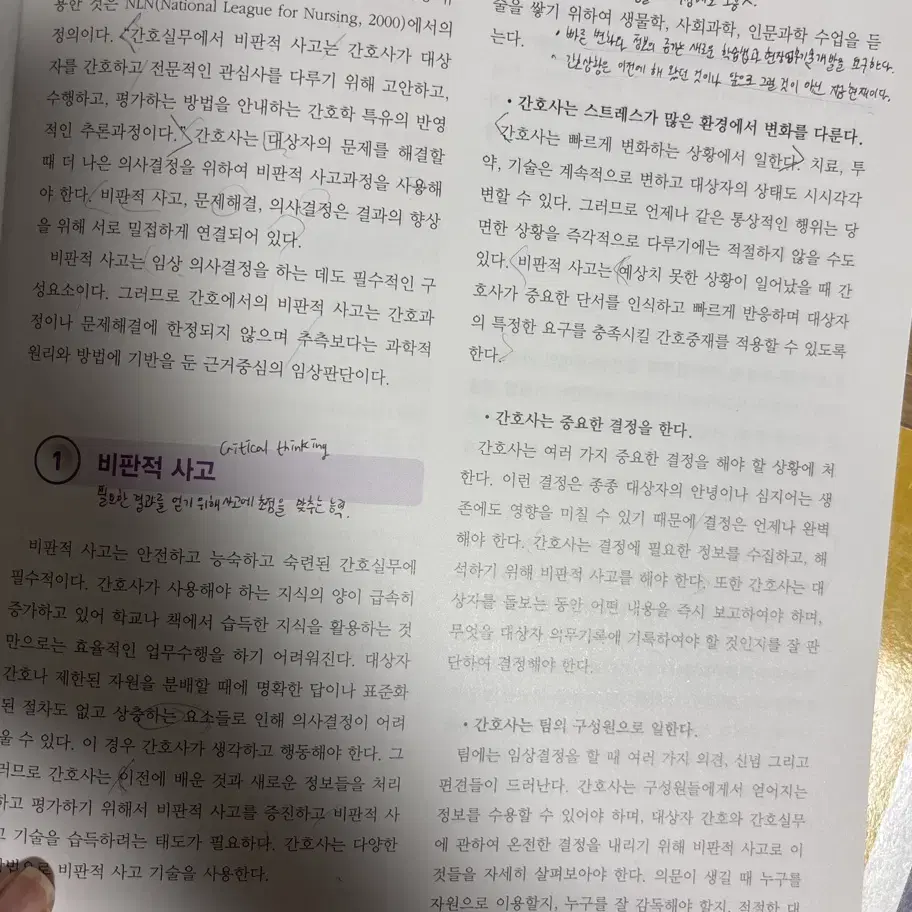 기본간호학1,2,술기 수문사