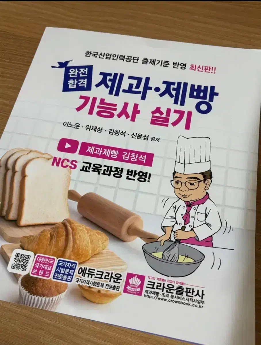 제과제빵 실기책 (사용감o)