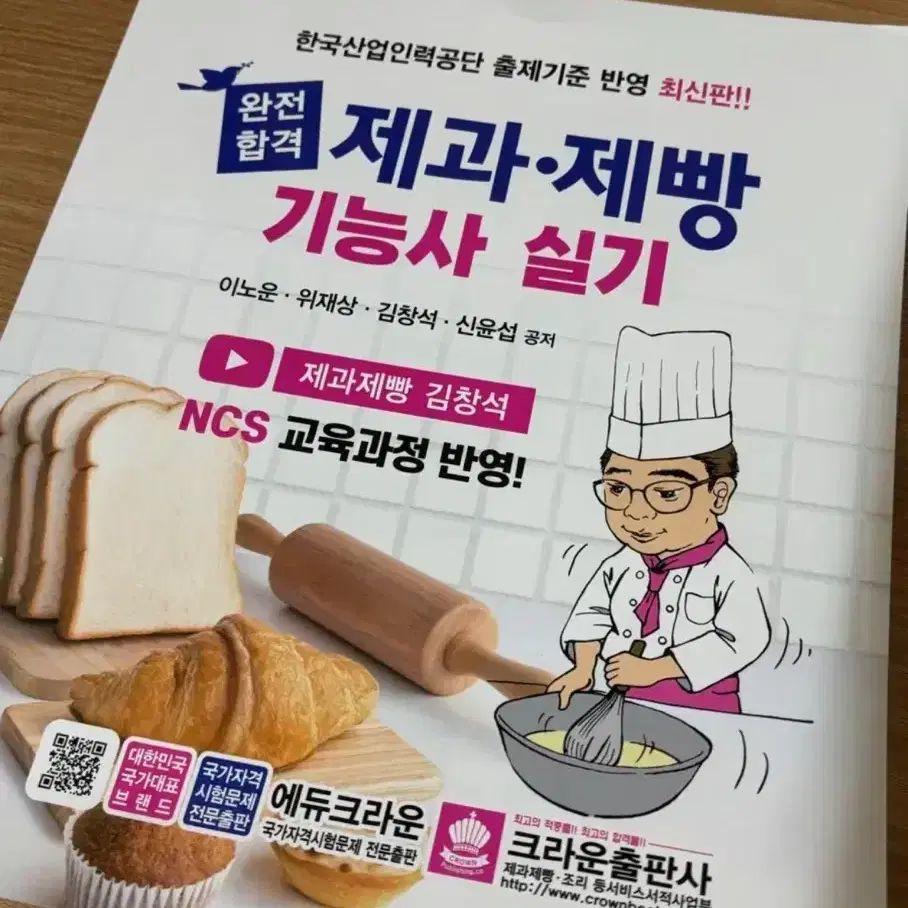 제과제빵 실기책 (사용감o)