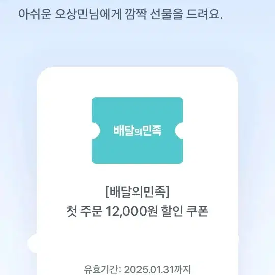 배민 첫주문 12000원할인쿠폰