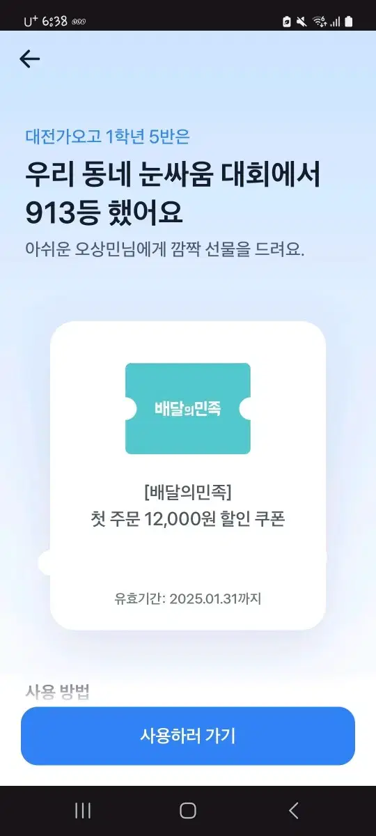 배민 첫주문 12000원할인쿠폰