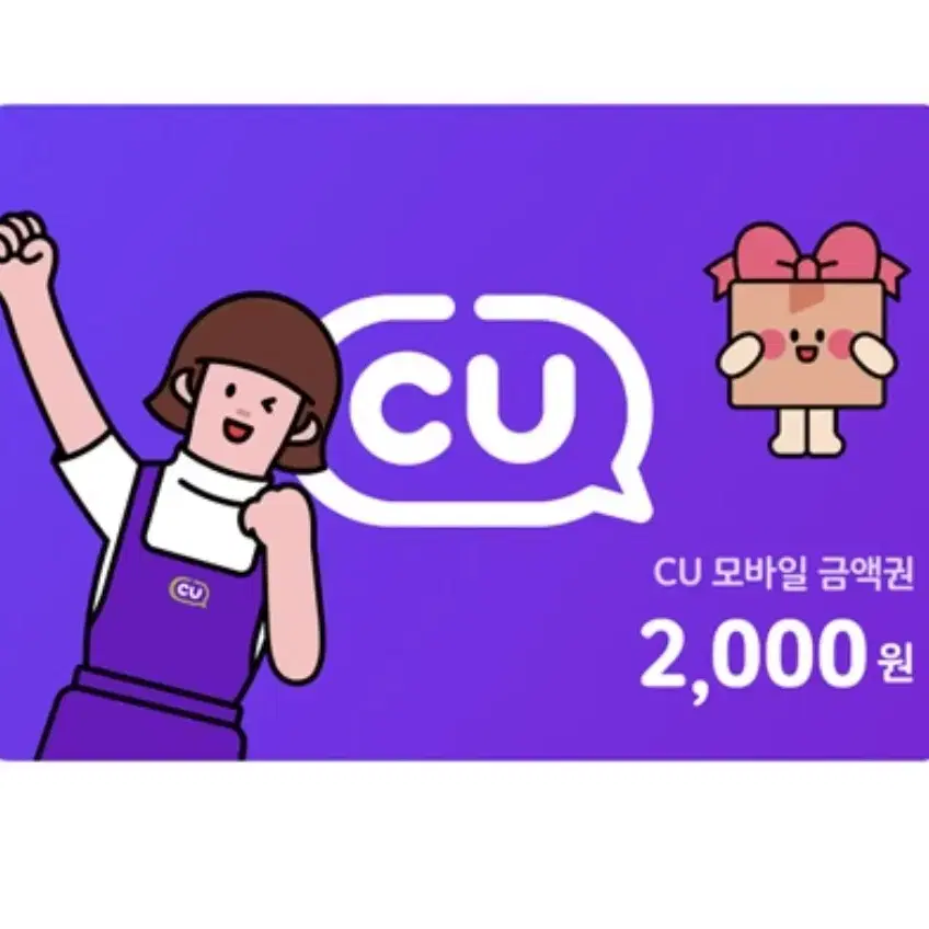 cu편의점 금액권3000