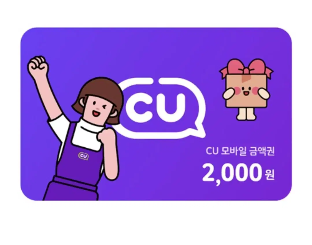 cu편의점 금액권3000