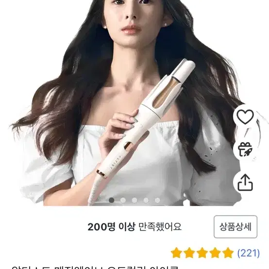 알티스트 매직웨이브 오토컬링 아이론