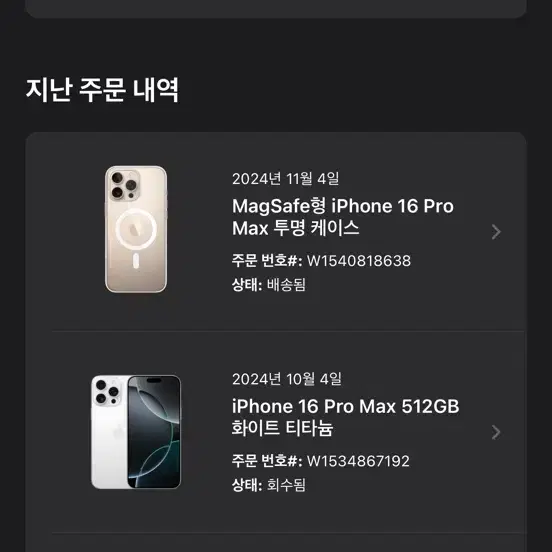 아이폰 16 pro max 512gb 풀박 팔아요