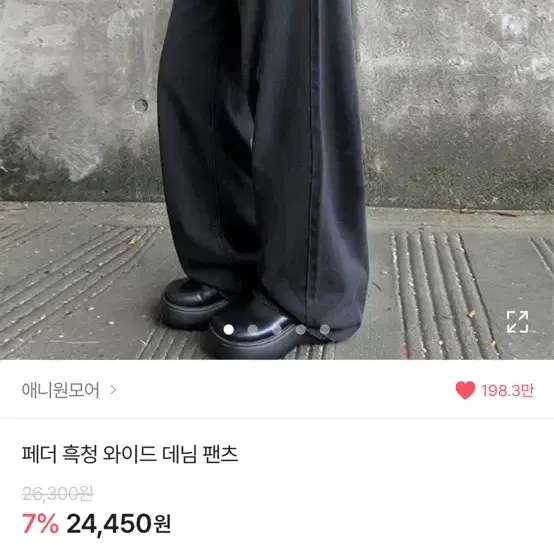 에이블리 애니원모어 페더 흑청 와이드 데님 팬츠