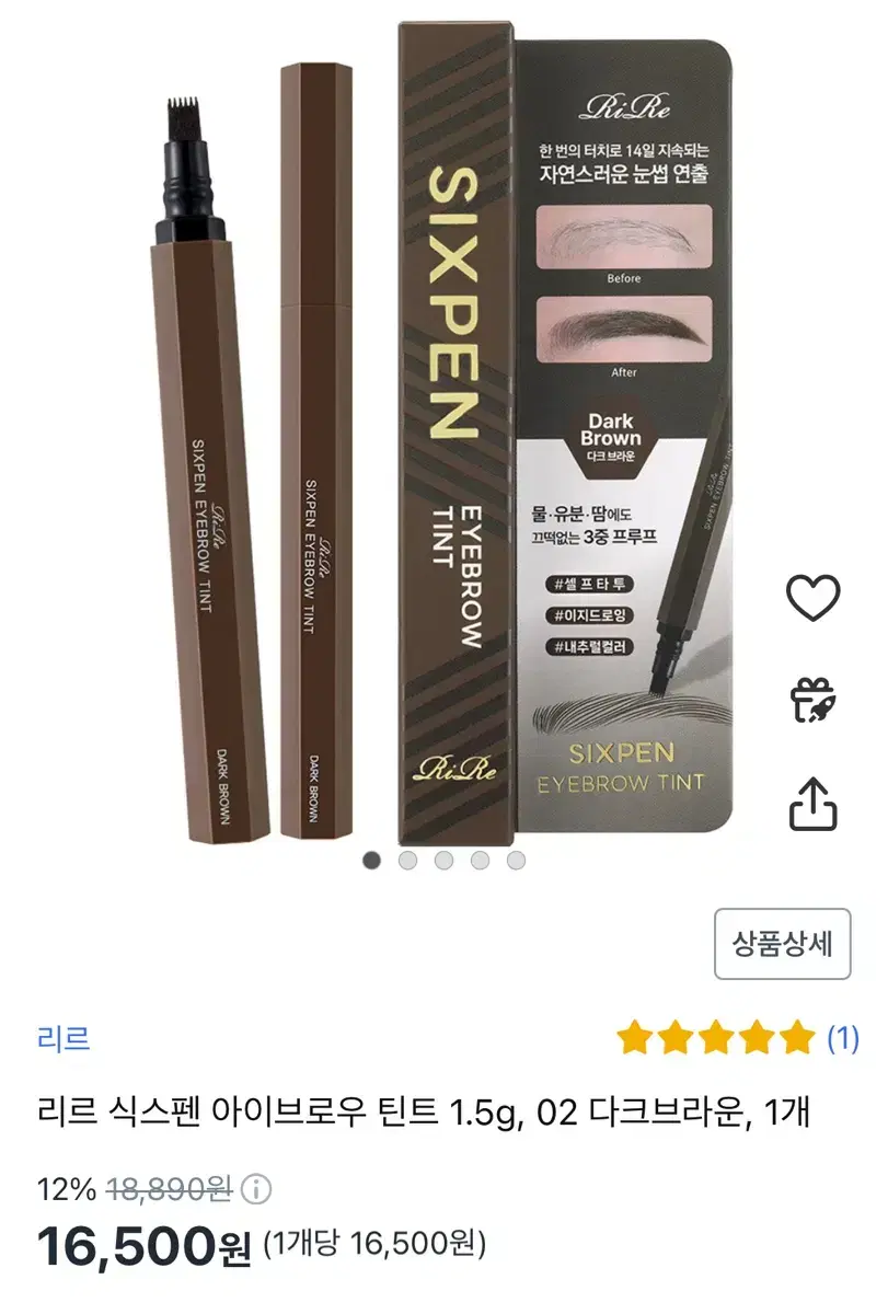 아이브로우 눈썹 틴트