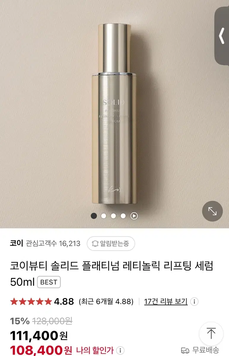 코이뷰티 솔리드 플래티넘 레티놀릭 리프팅 세럼 50ml