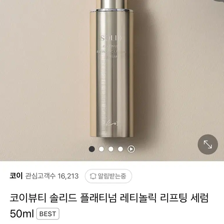 코이뷰티 솔리드 플래티넘 레티놀릭 리프팅 세럼 50ml