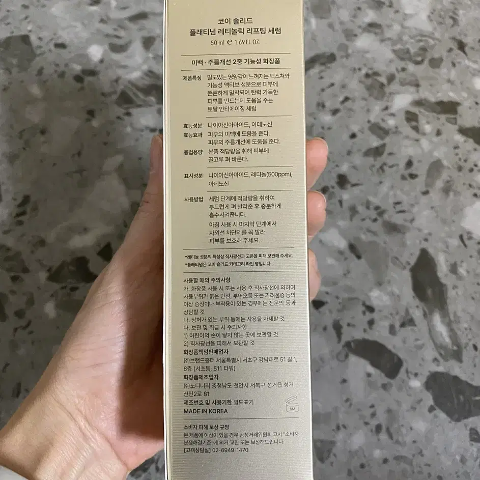 코이뷰티 솔리드 플래티넘 레티놀릭 리프팅 세럼 50ml