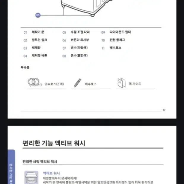 급처 삼성 세탁기 액티브워시 16kg 애벌빨래 빨래판