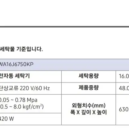 급처 삼성 세탁기 액티브워시 16kg 애벌빨래 빨래판